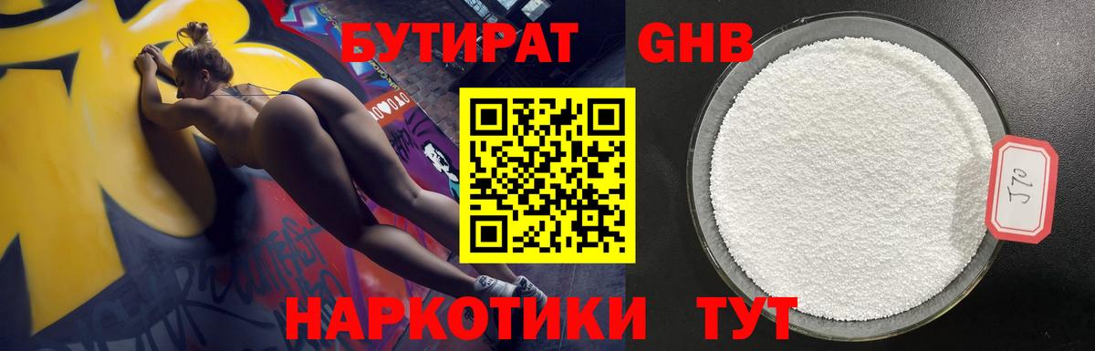 Прокопьевск  Бутират BDO 33%  Вход с VPN 