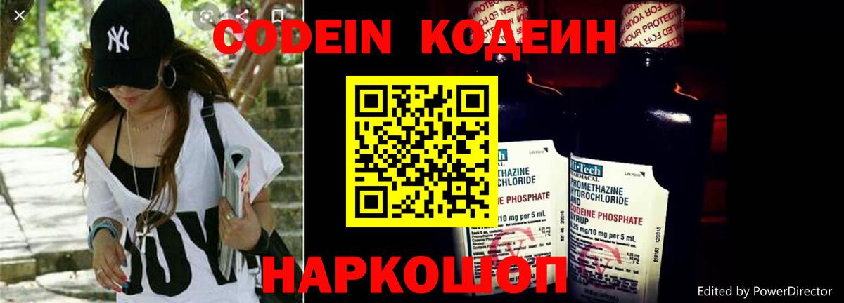 Кодеин Purple Drank Прокопьевск