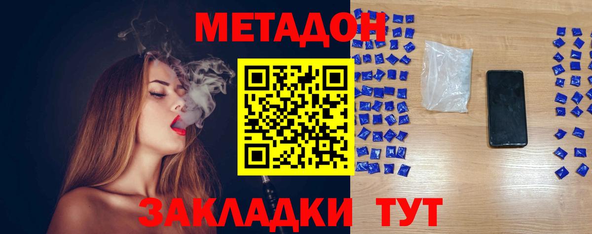 Метадон methadone  Метадон methadone  Прокопьевск  Вход с VPN 